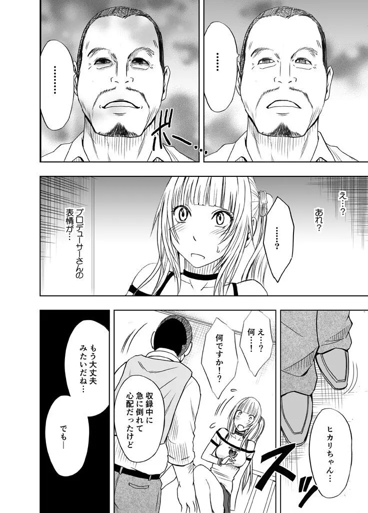 敏感アイドルと快感ゴースト 前編 - page33