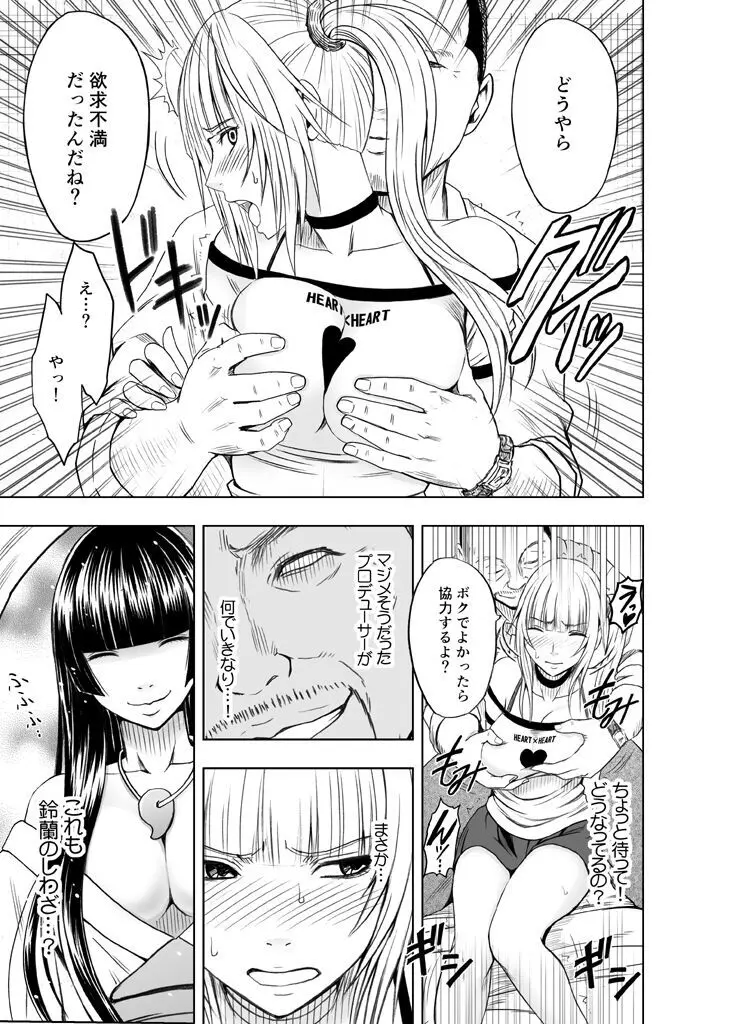 敏感アイドルと快感ゴースト 前編 - page34