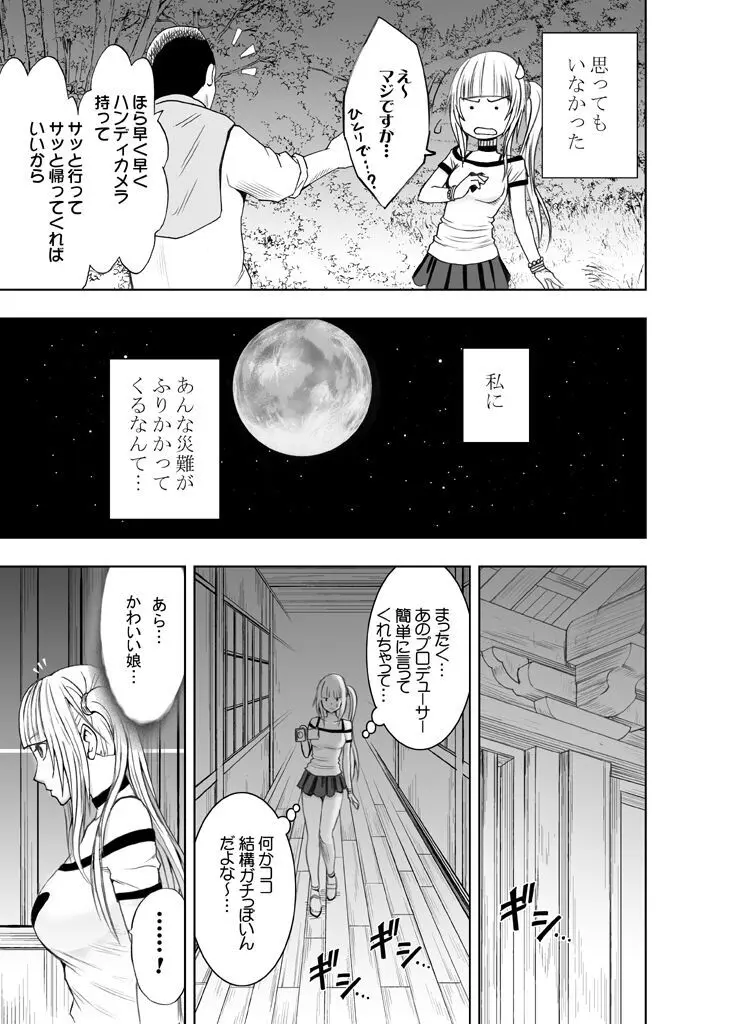 敏感アイドルと快感ゴースト 前編 - page4