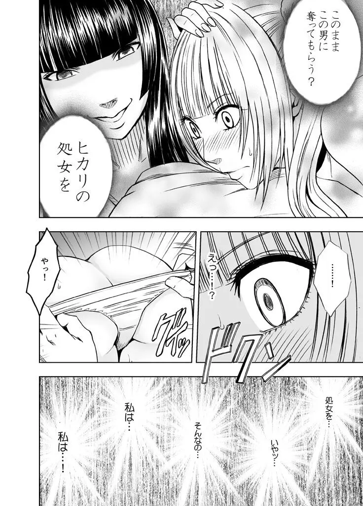 敏感アイドルと快感ゴースト 前編 - page47