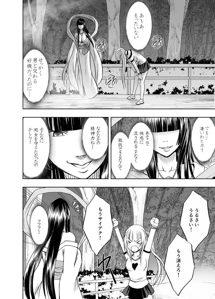 敏感アイドルと快感ゴースト 前編 - page49