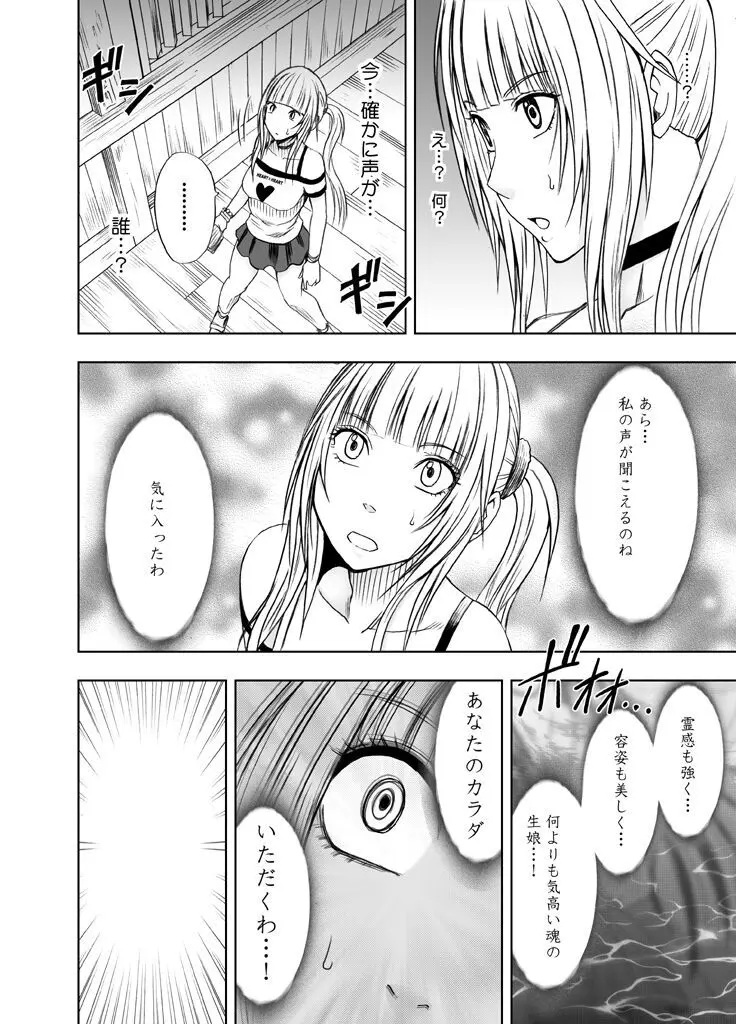 敏感アイドルと快感ゴースト 前編 - page5