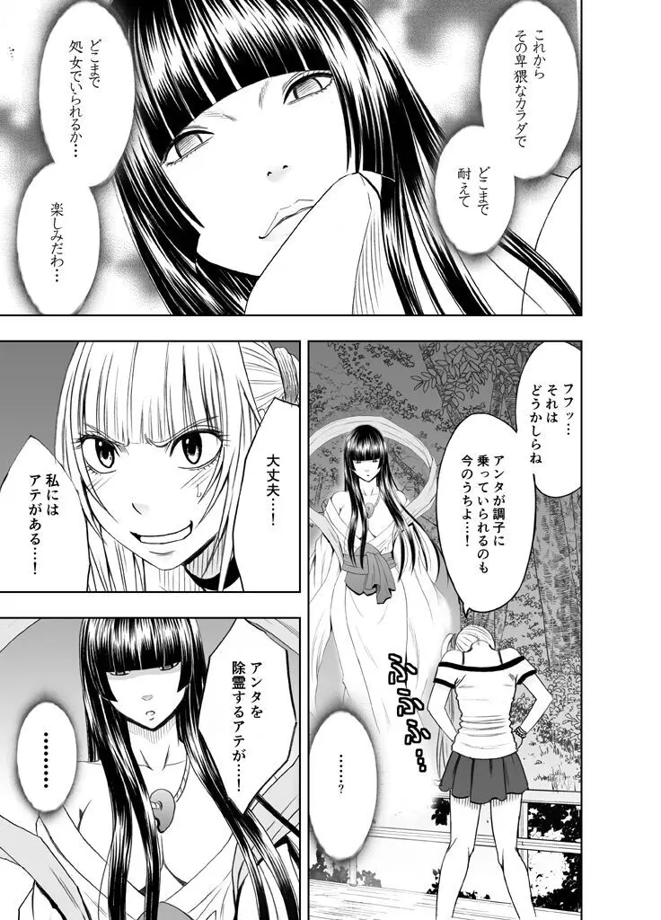 敏感アイドルと快感ゴースト 前編 - page50