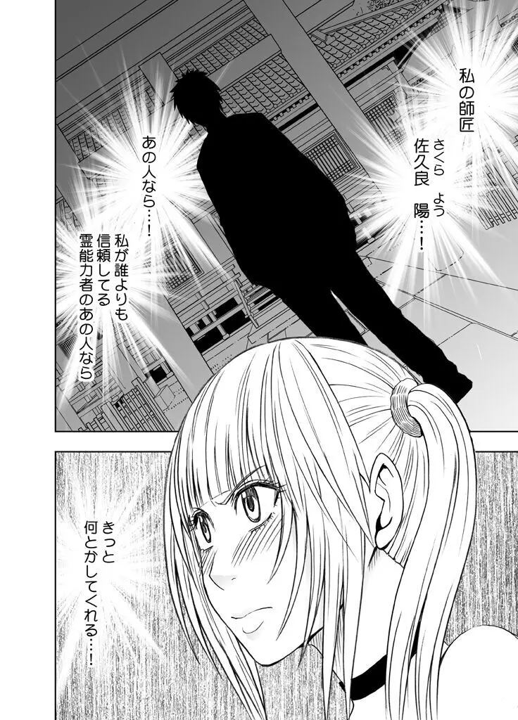 敏感アイドルと快感ゴースト 前編 - page51