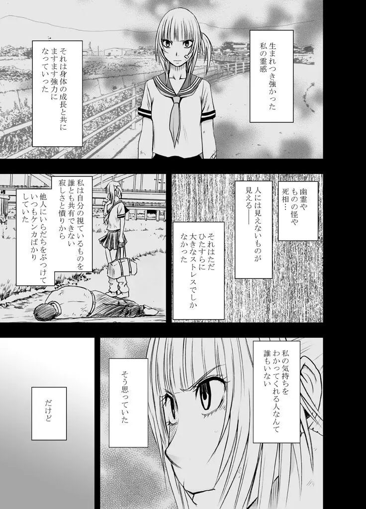 敏感アイドルと快感ゴースト 前編 - page53