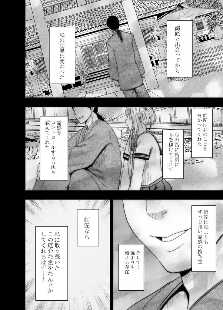 敏感アイドルと快感ゴースト 前編 - page54