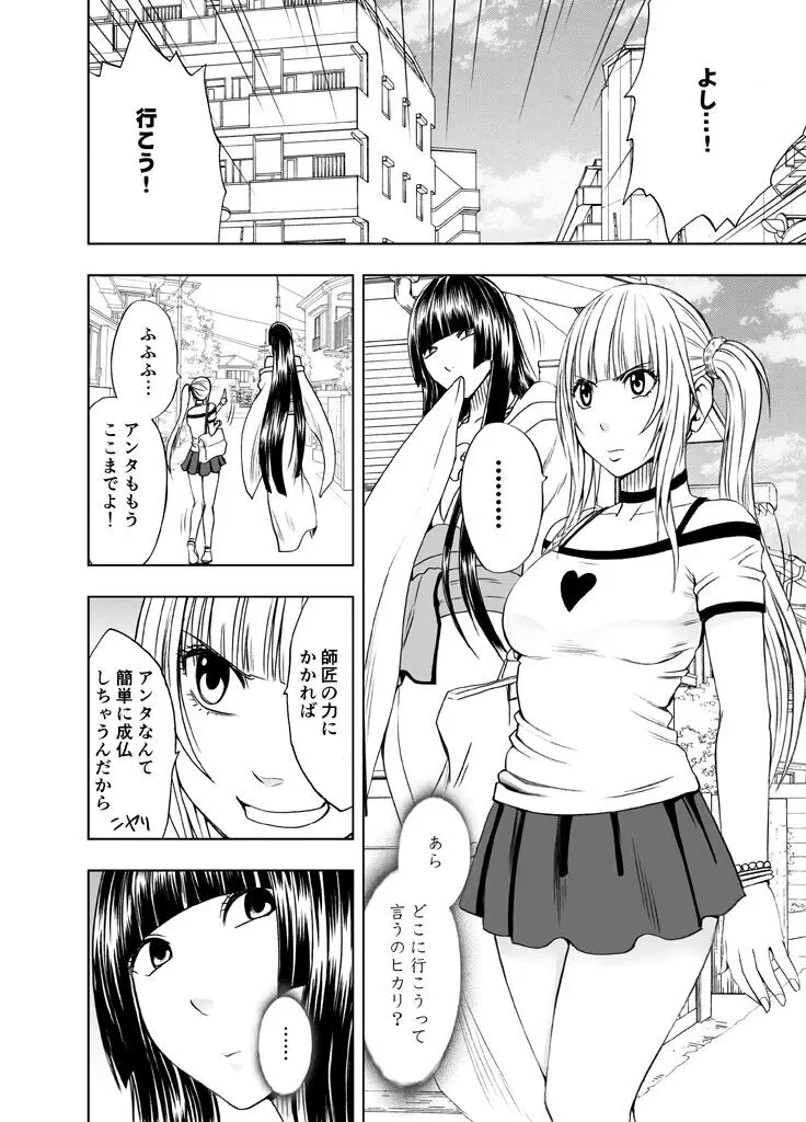 敏感アイドルと快感ゴースト 前編 - page55