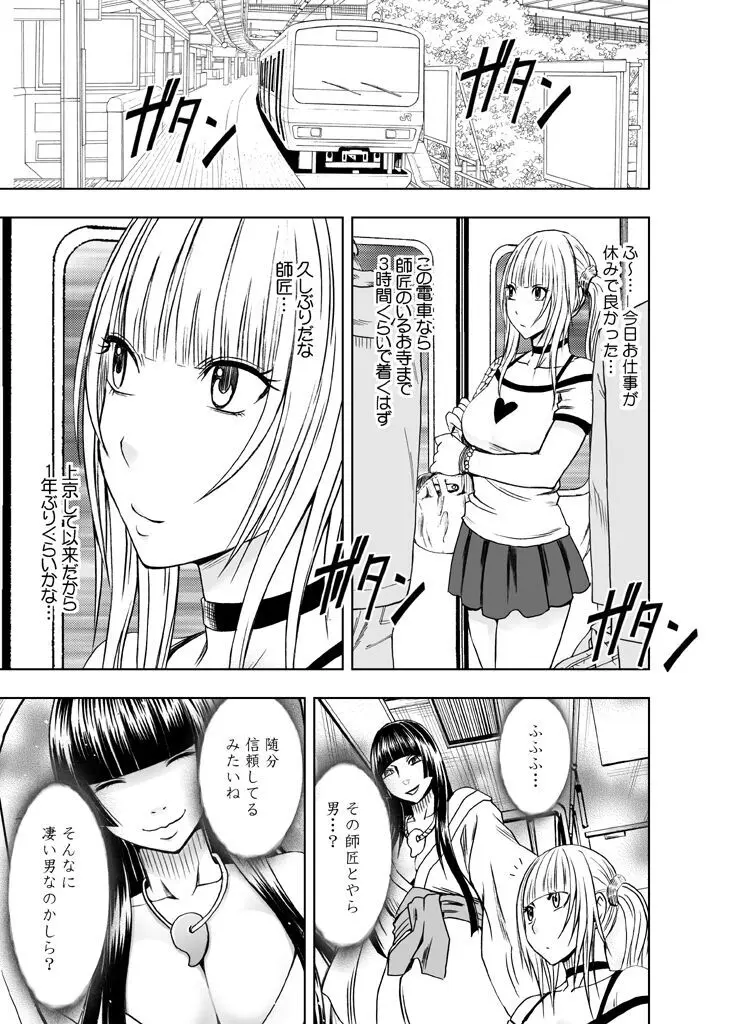 敏感アイドルと快感ゴースト 前編 - page57