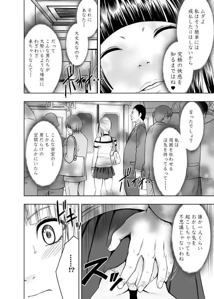 敏感アイドルと快感ゴースト 前編 - page58