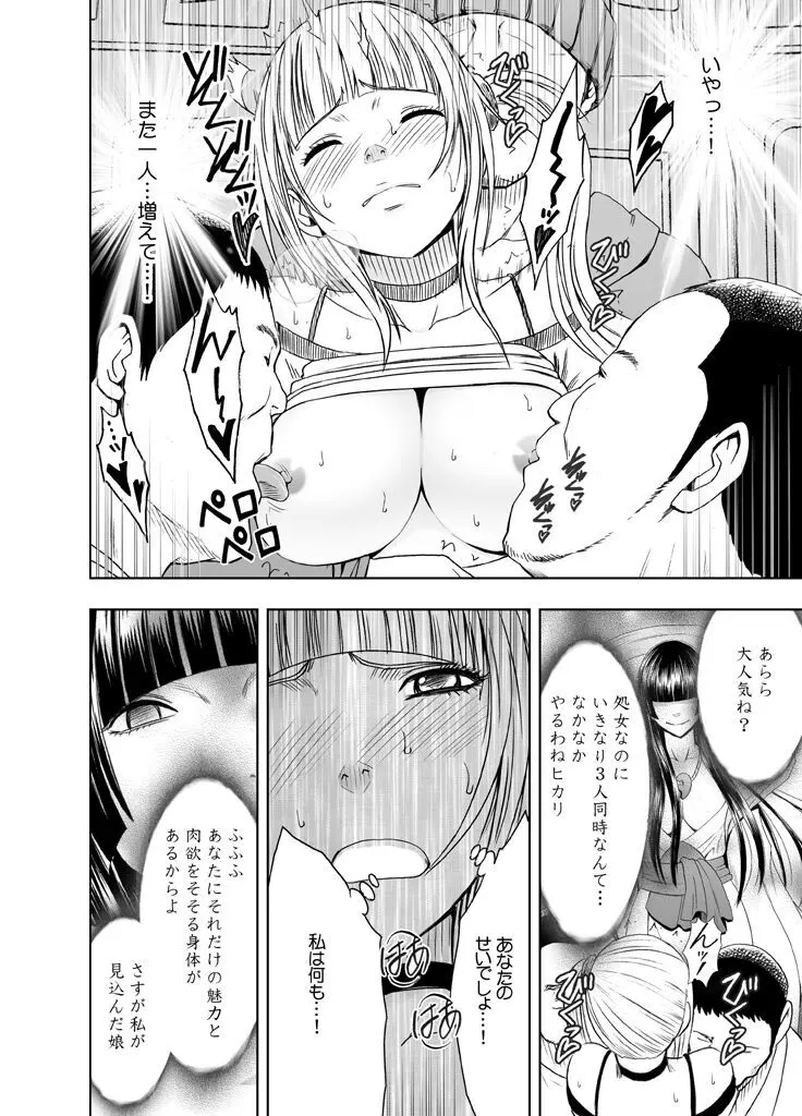 敏感アイドルと快感ゴースト 前編 - page66