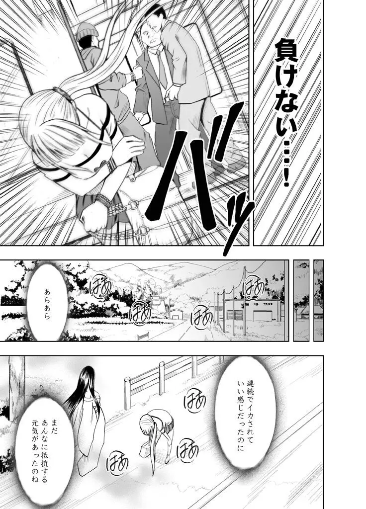 敏感アイドルと快感ゴースト 前編 - page75