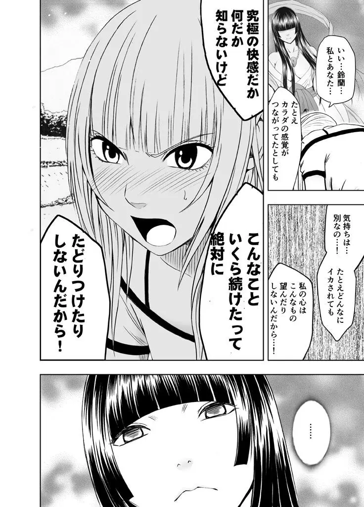 敏感アイドルと快感ゴースト 前編 - page76