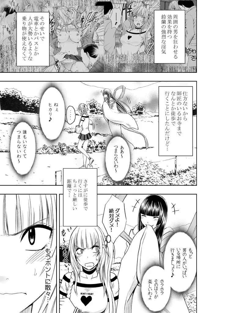 敏感アイドルと快感ゴースト 前編 - page78