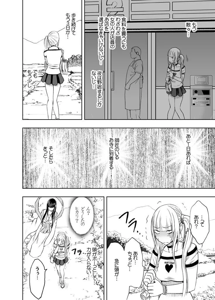 敏感アイドルと快感ゴースト 前編 - page79