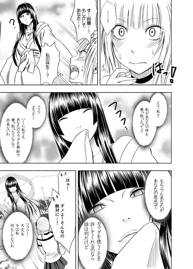 敏感アイドルと快感ゴースト 前編 - page80