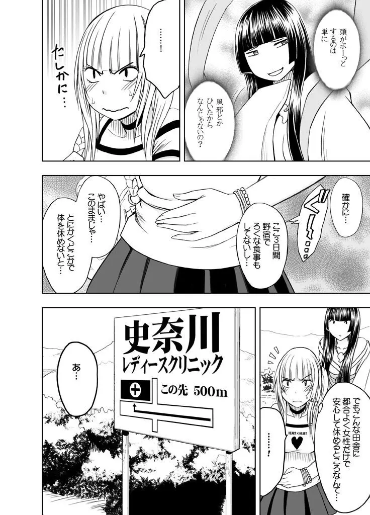 敏感アイドルと快感ゴースト 前編 - page81