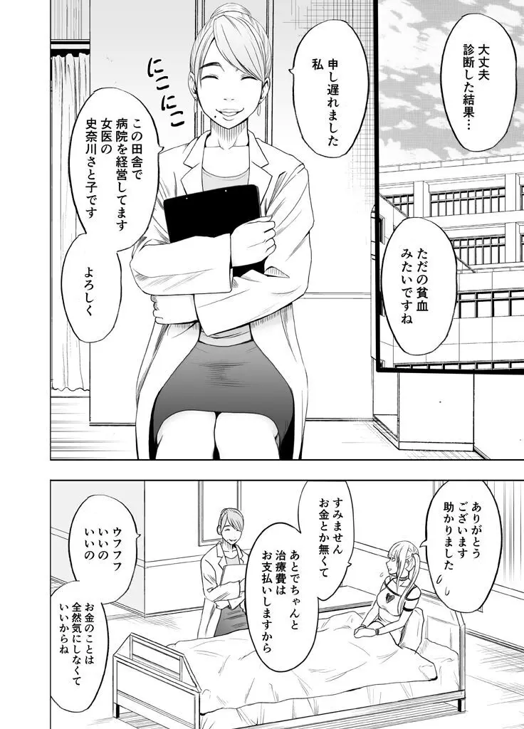 敏感アイドルと快感ゴースト 前編 - page83