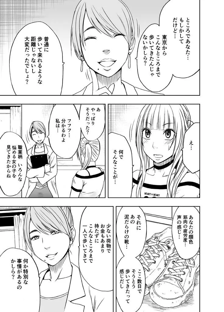 敏感アイドルと快感ゴースト 前編 - page84