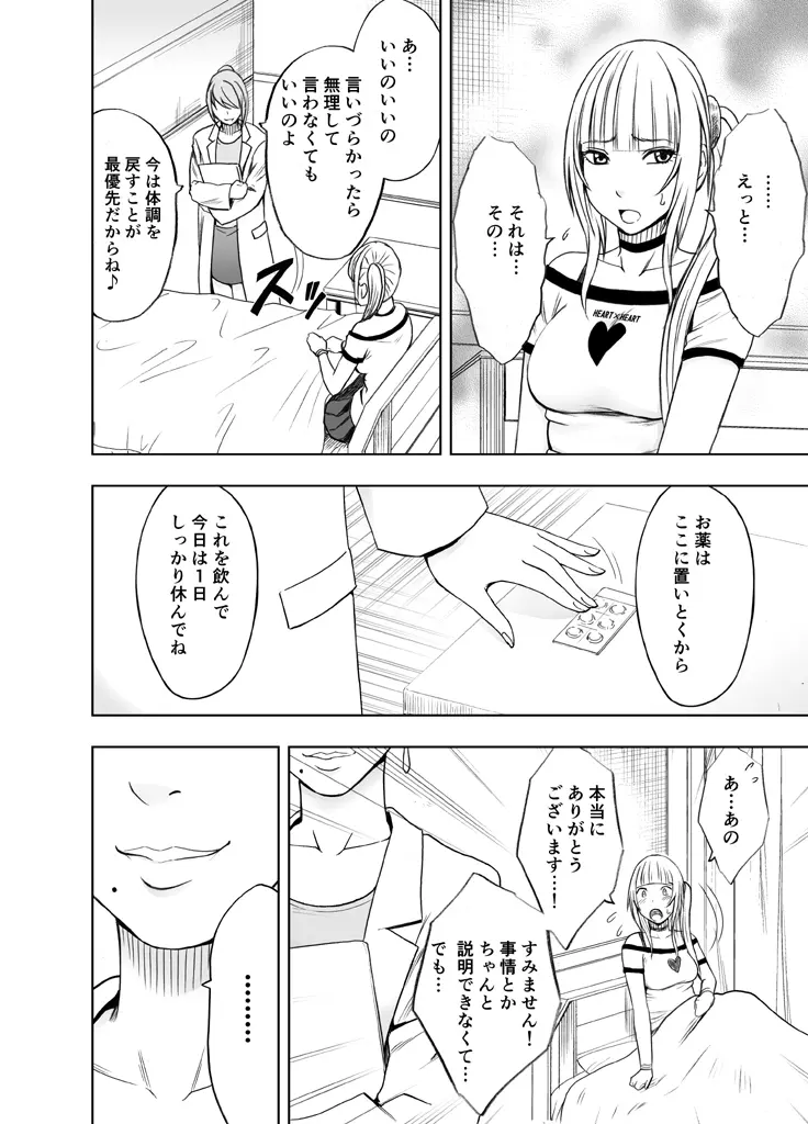 敏感アイドルと快感ゴースト 前編 - page85