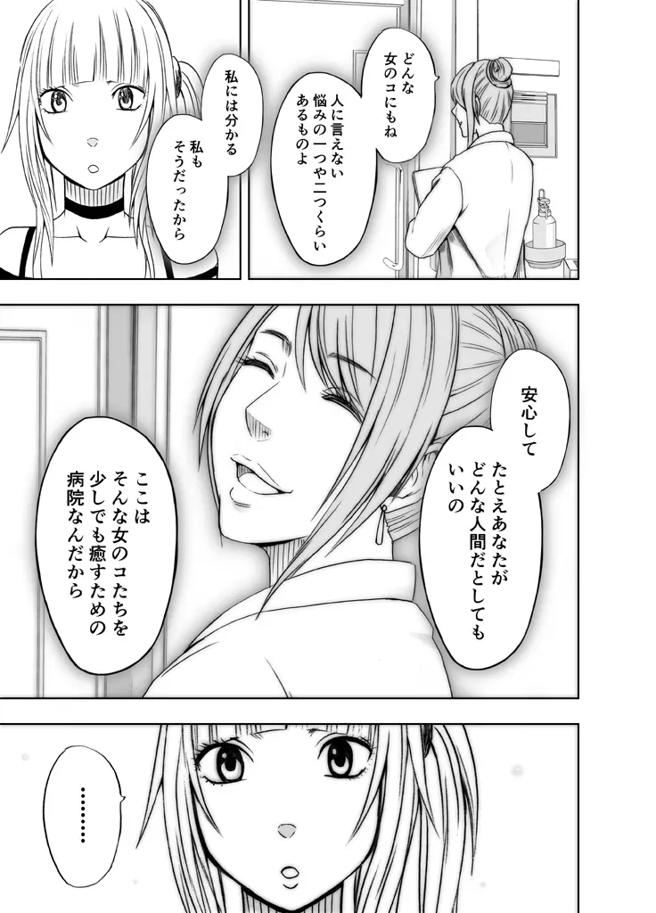 敏感アイドルと快感ゴースト 前編 - page86