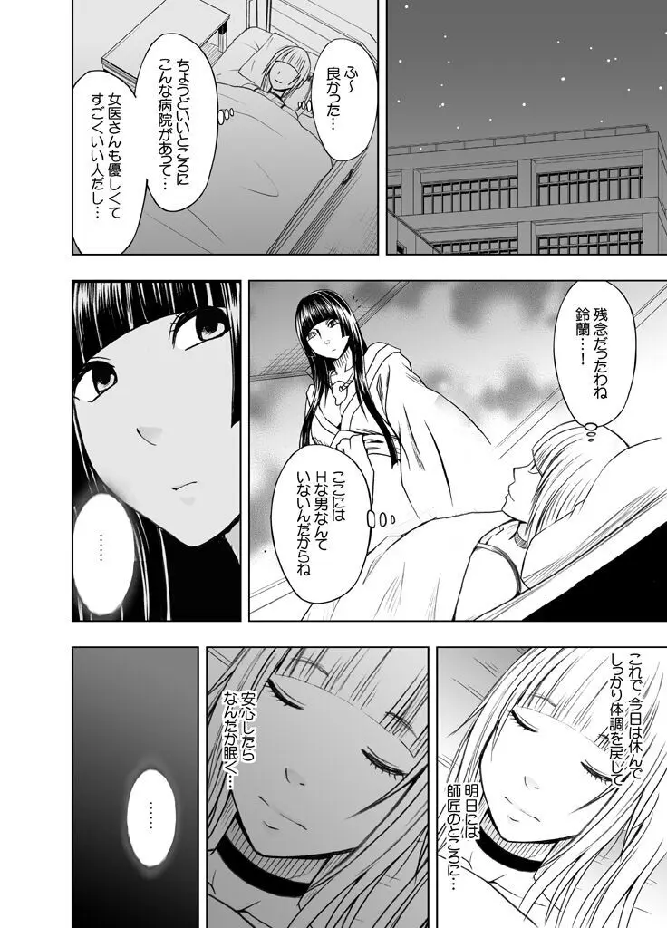 敏感アイドルと快感ゴースト 前編 - page87