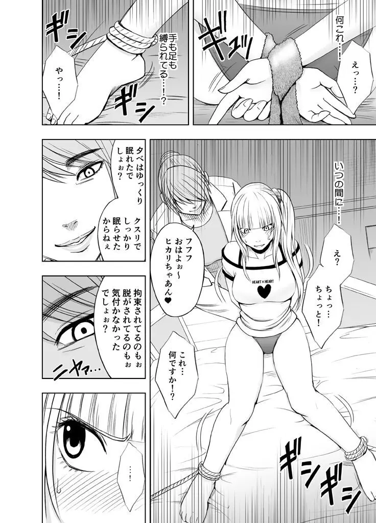 敏感アイドルと快感ゴースト 前編 - page89