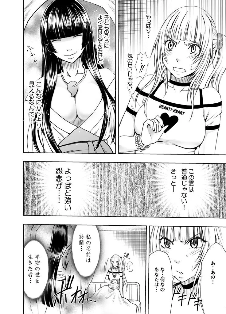 敏感アイドルと快感ゴースト 前編 - page9