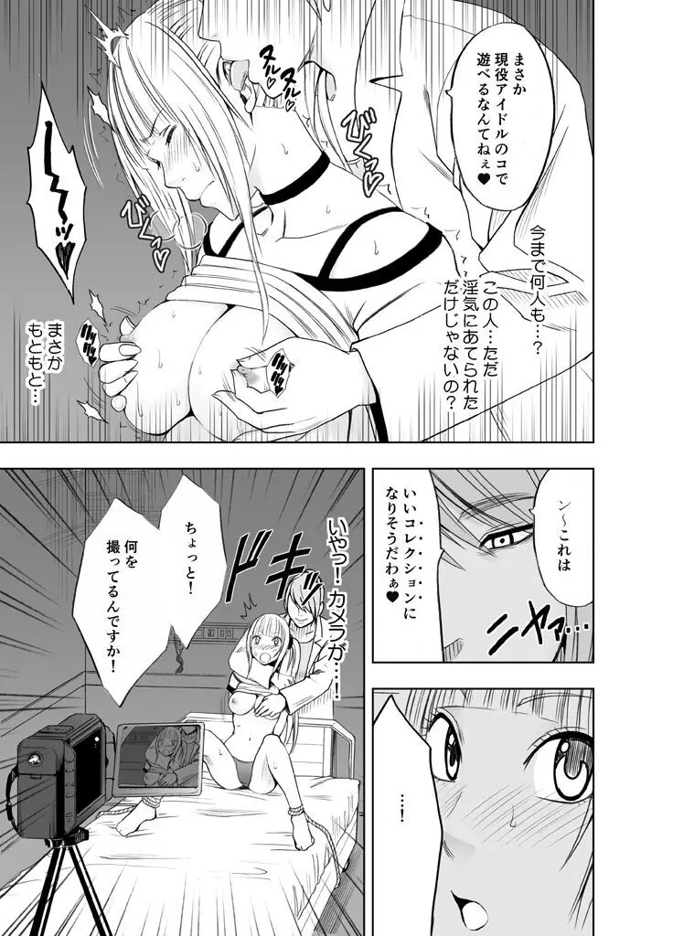 敏感アイドルと快感ゴースト 前編 - page94