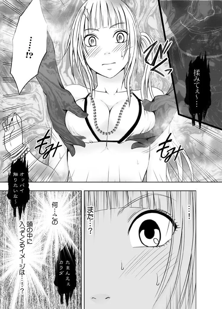 敏感アイドルと快感ゴースト 後編 - page10