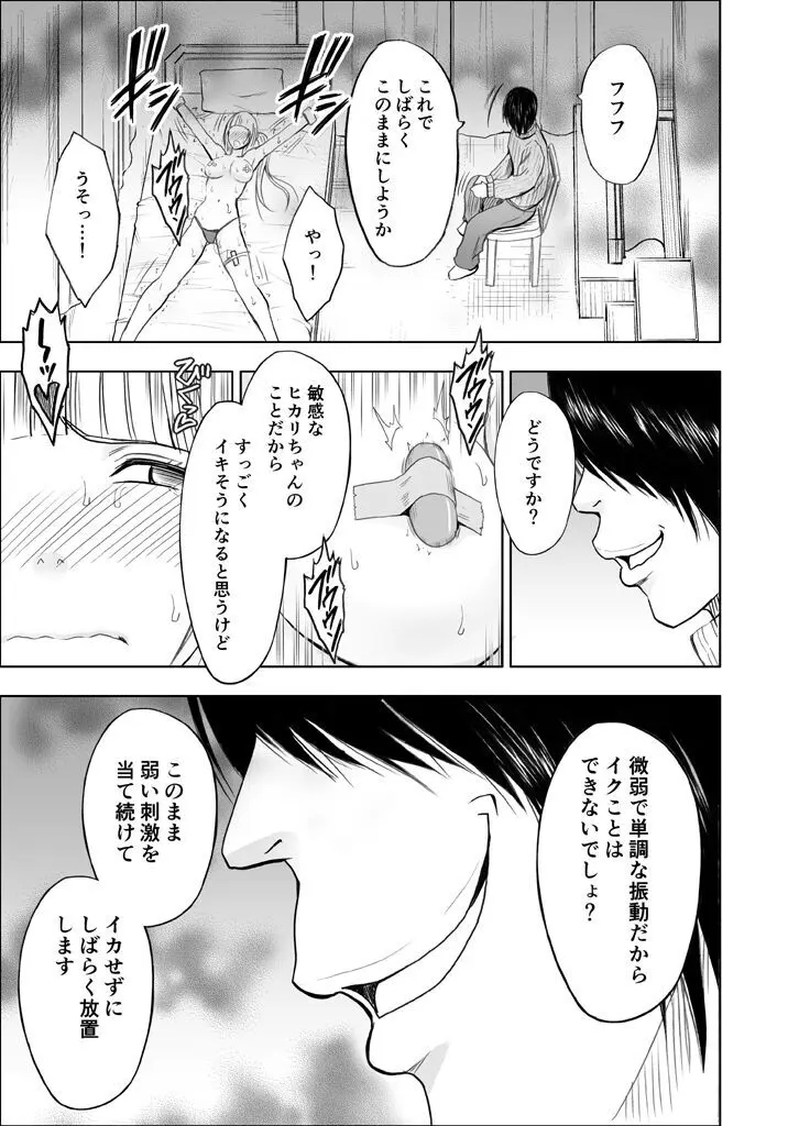 敏感アイドルと快感ゴースト 後編 - page100