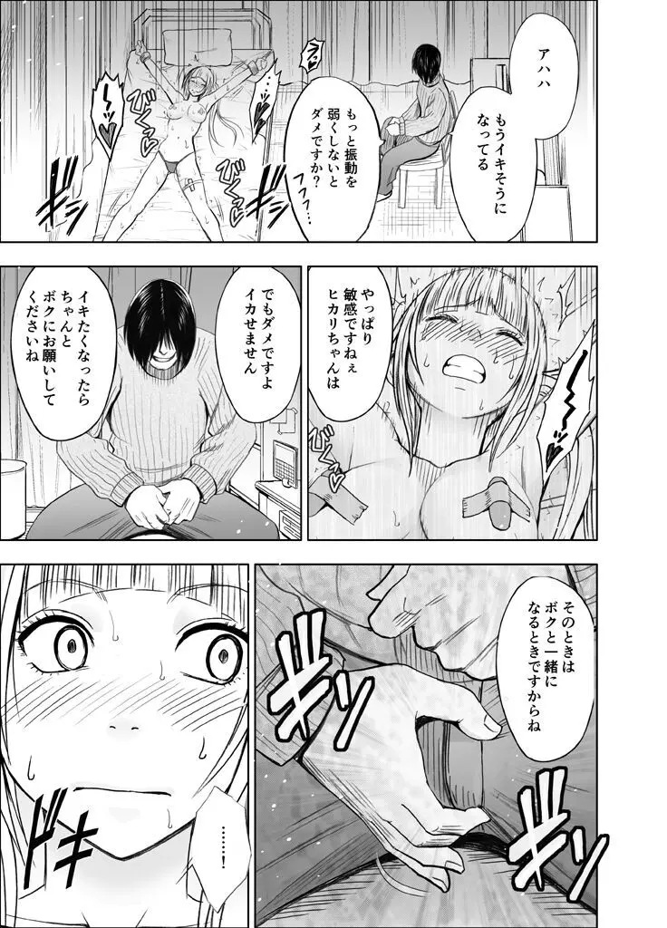 敏感アイドルと快感ゴースト 後編 - page102