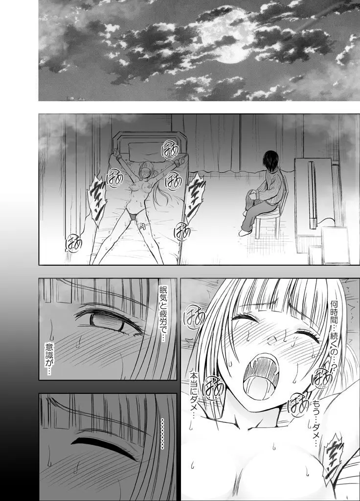 敏感アイドルと快感ゴースト 後編 - page105