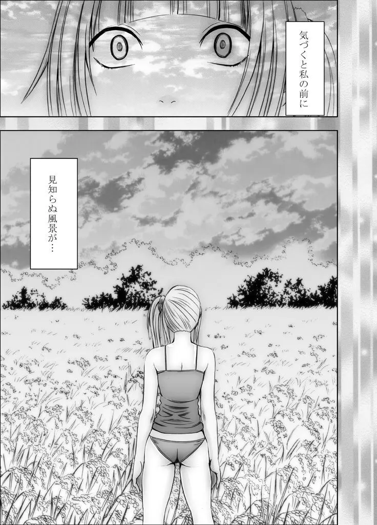 敏感アイドルと快感ゴースト 後編 - page108