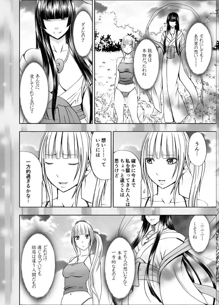 敏感アイドルと快感ゴースト 後編 - page111