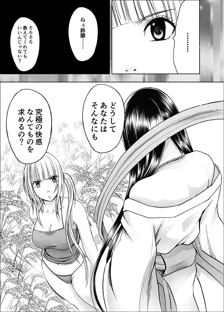 敏感アイドルと快感ゴースト 後編 - page112