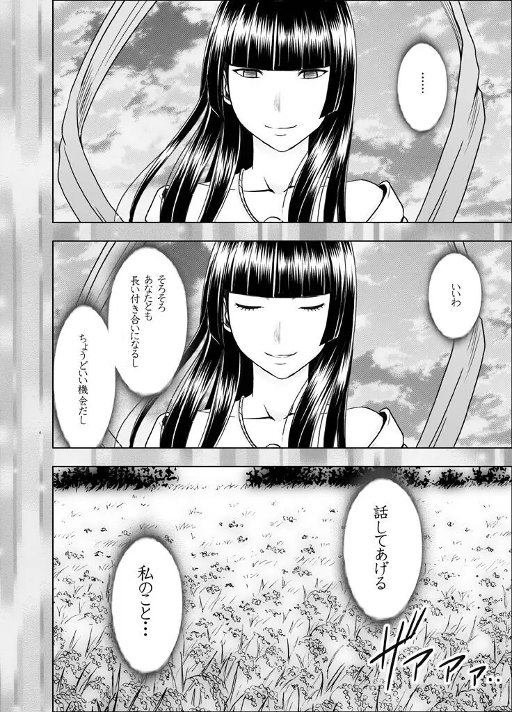 敏感アイドルと快感ゴースト 後編 - page113