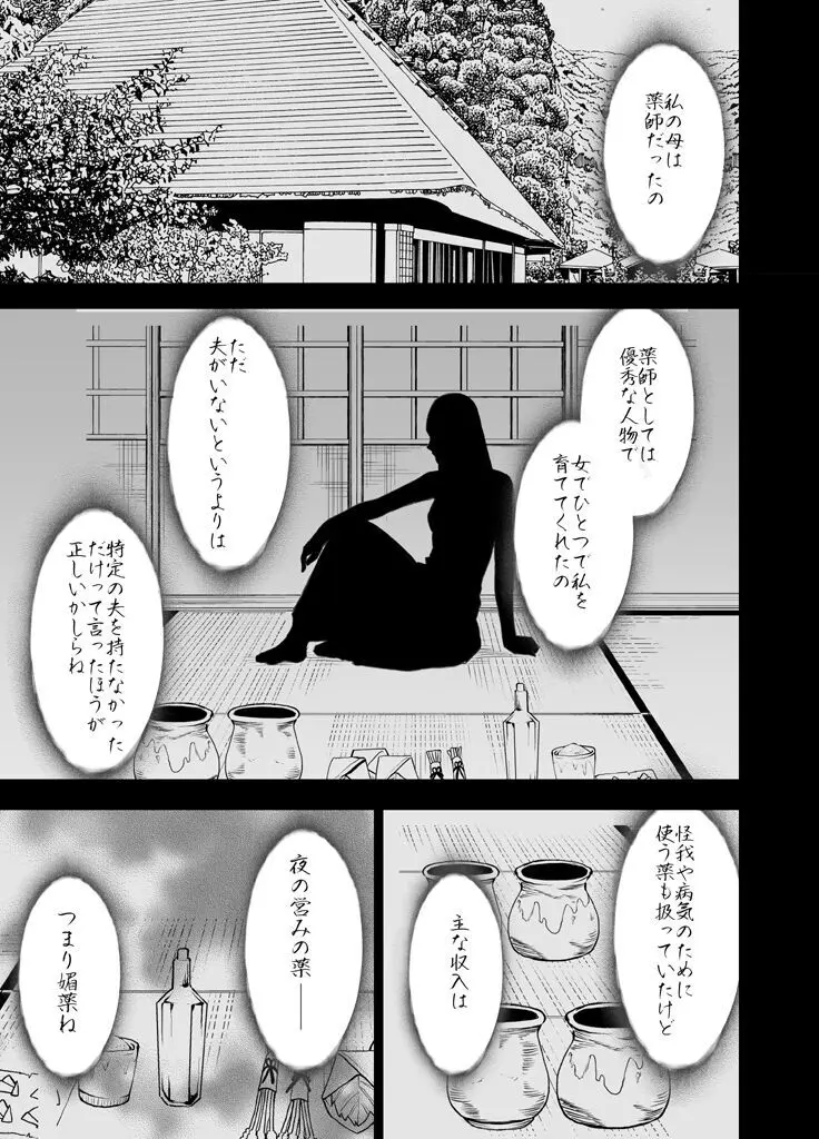 敏感アイドルと快感ゴースト 後編 - page117