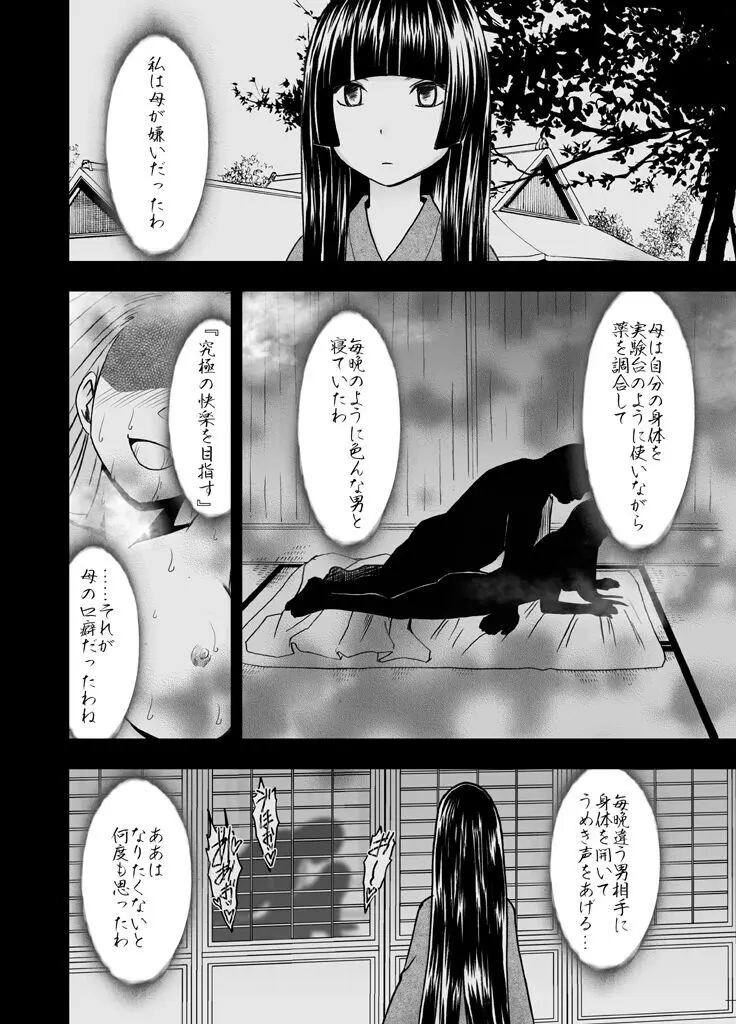 敏感アイドルと快感ゴースト 後編 - page118