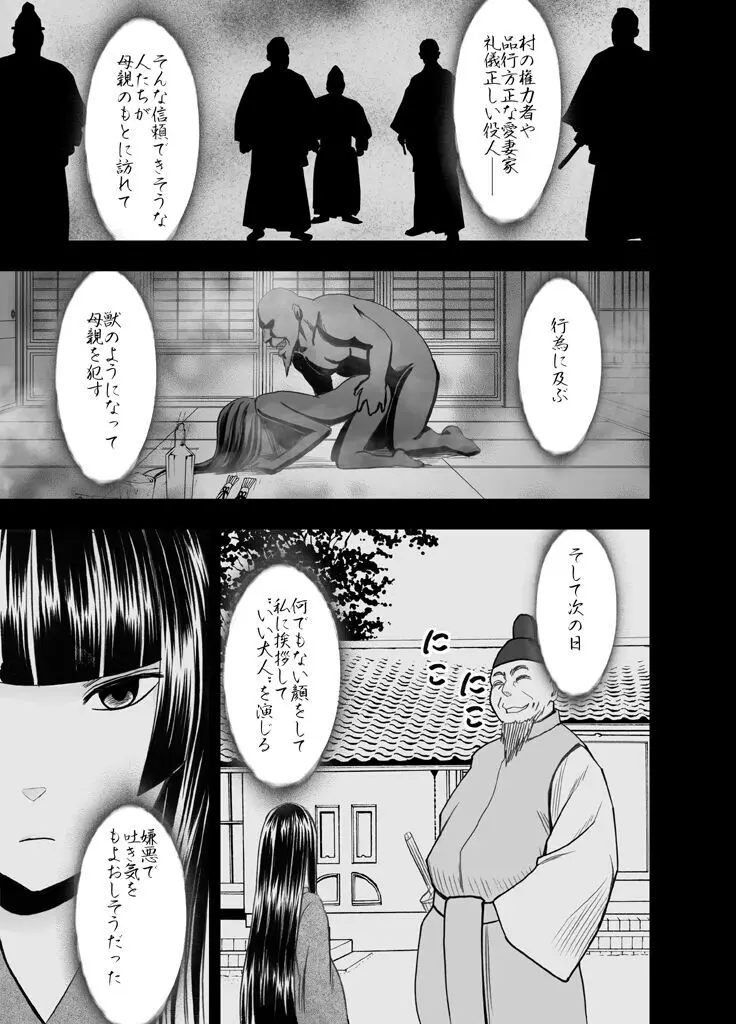 敏感アイドルと快感ゴースト 後編 - page119