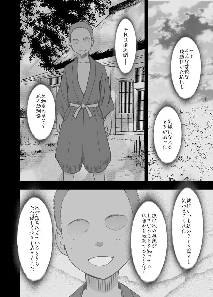 敏感アイドルと快感ゴースト 後編 - page120