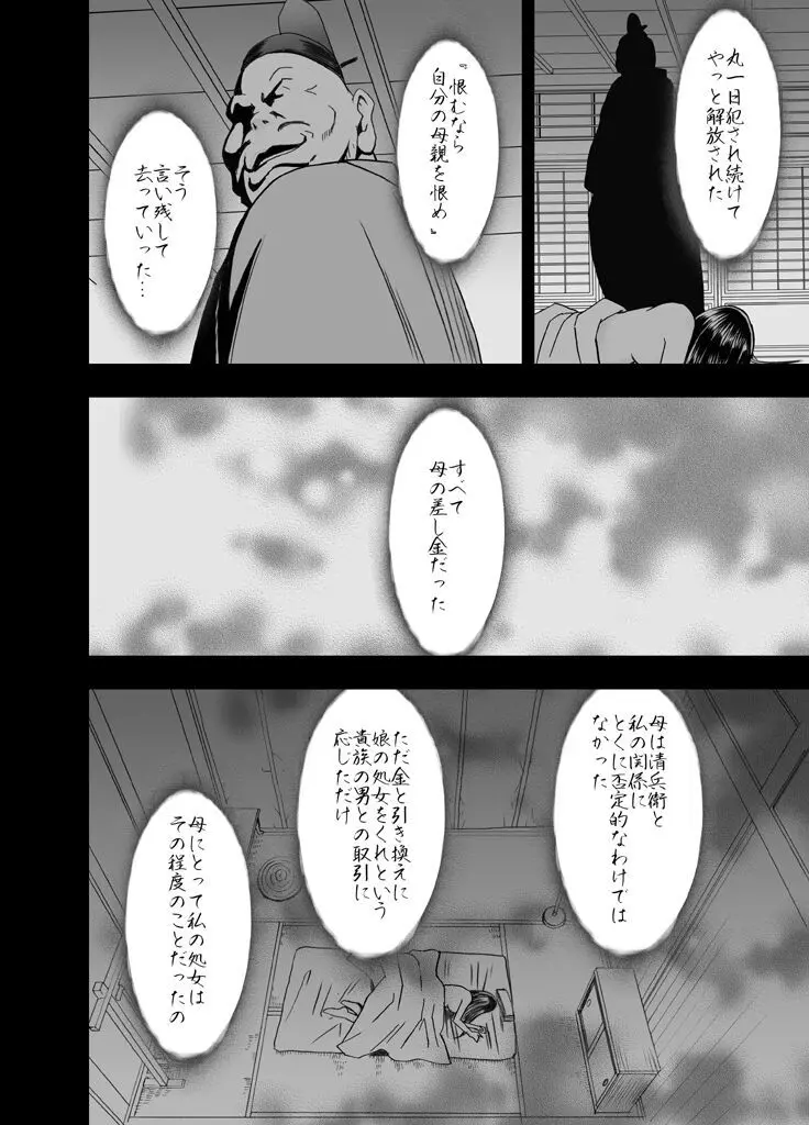 敏感アイドルと快感ゴースト 後編 - page124