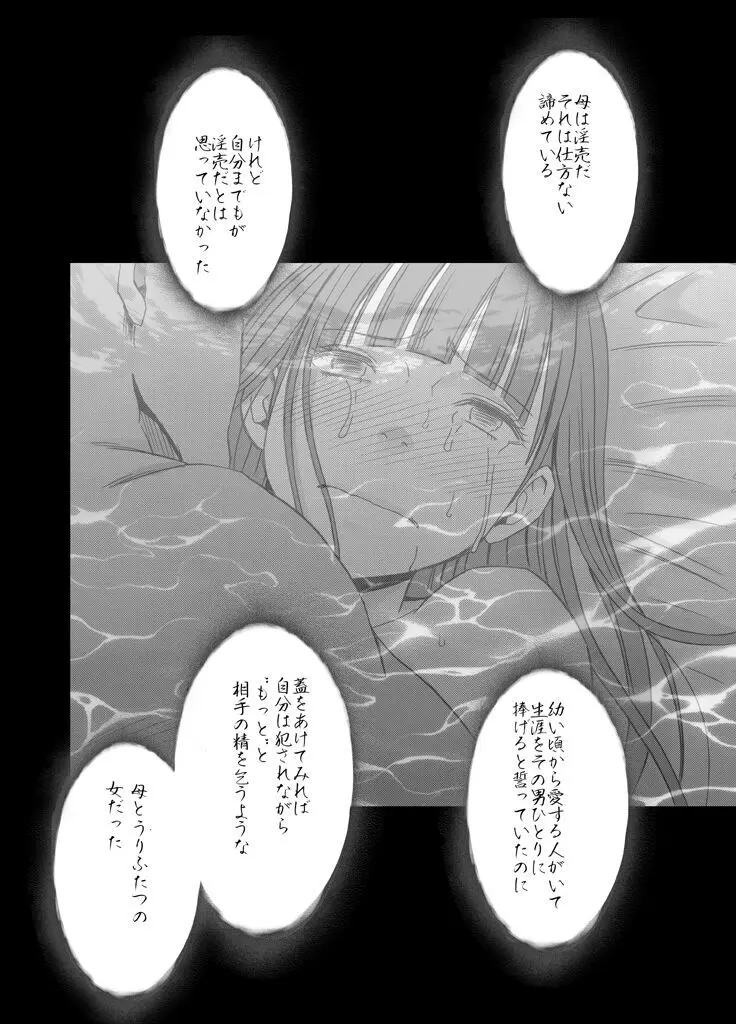 敏感アイドルと快感ゴースト 後編 - page126