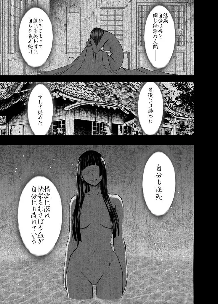 敏感アイドルと快感ゴースト 後編 - page127