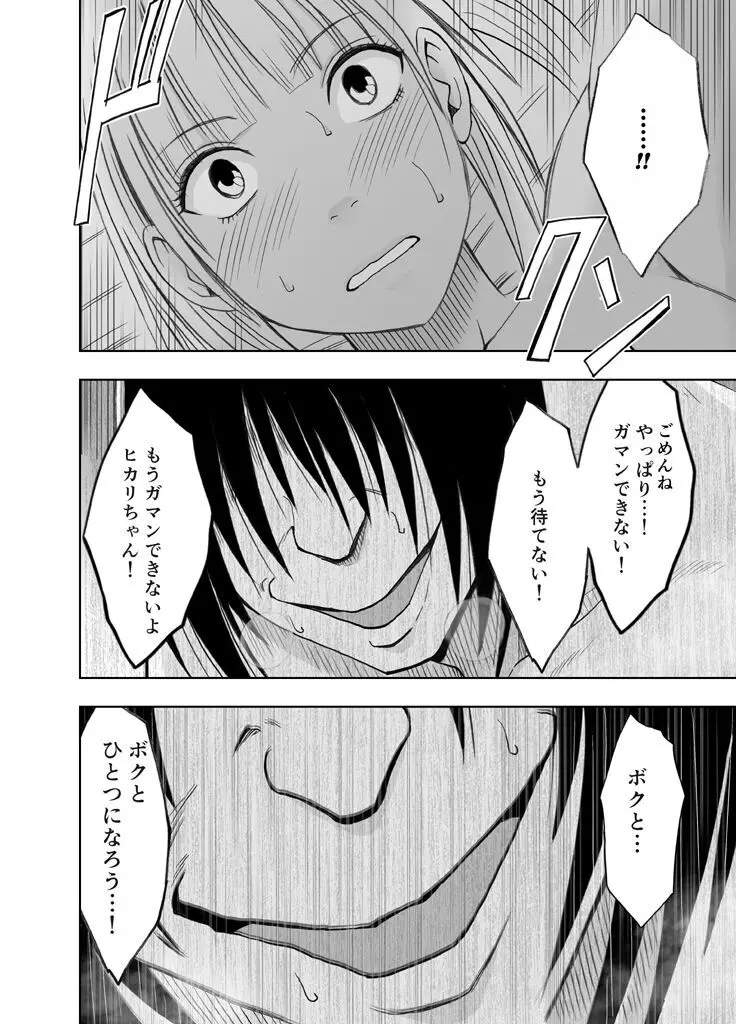 敏感アイドルと快感ゴースト 後編 - page132