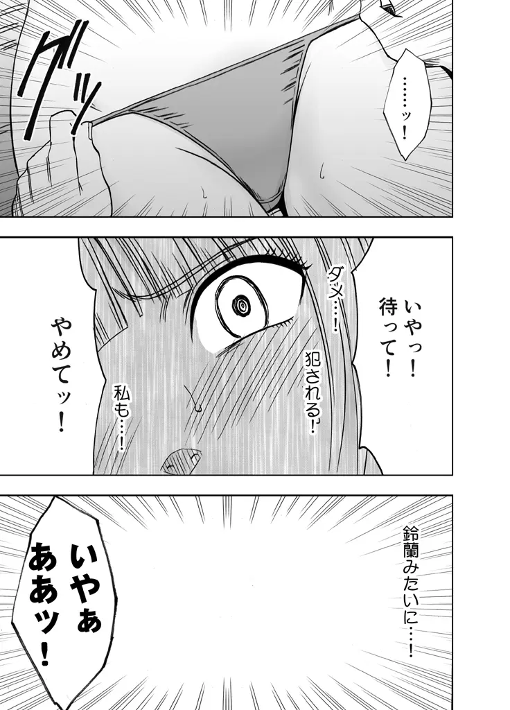 敏感アイドルと快感ゴースト 後編 - page133