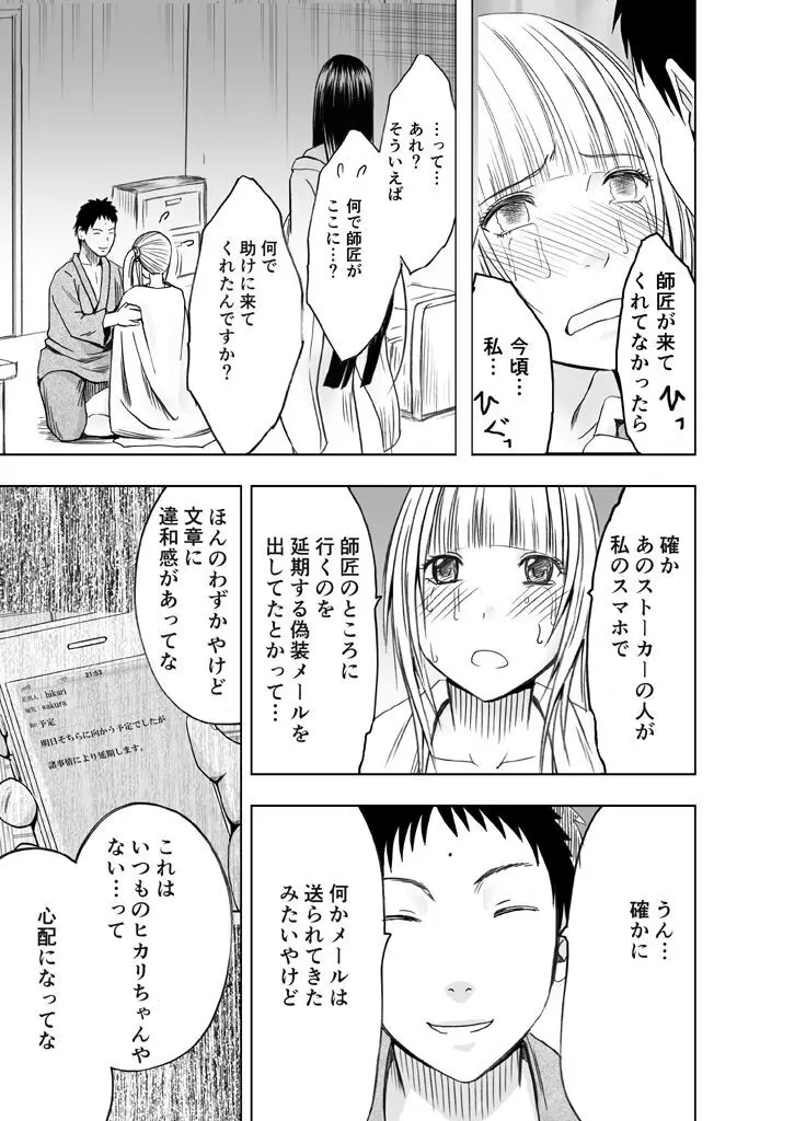 敏感アイドルと快感ゴースト 後編 - page137