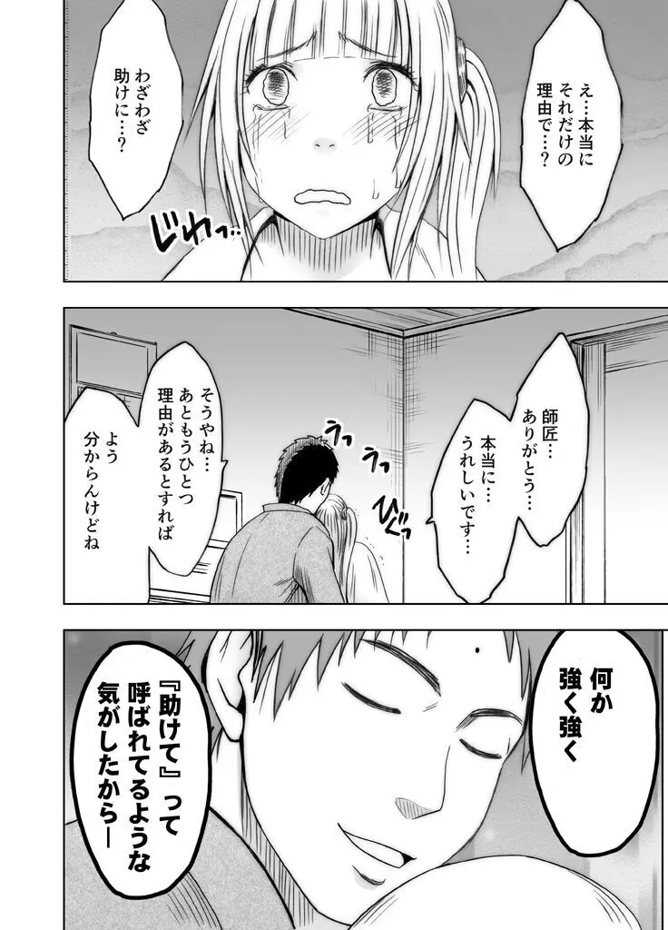 敏感アイドルと快感ゴースト 後編 - page138