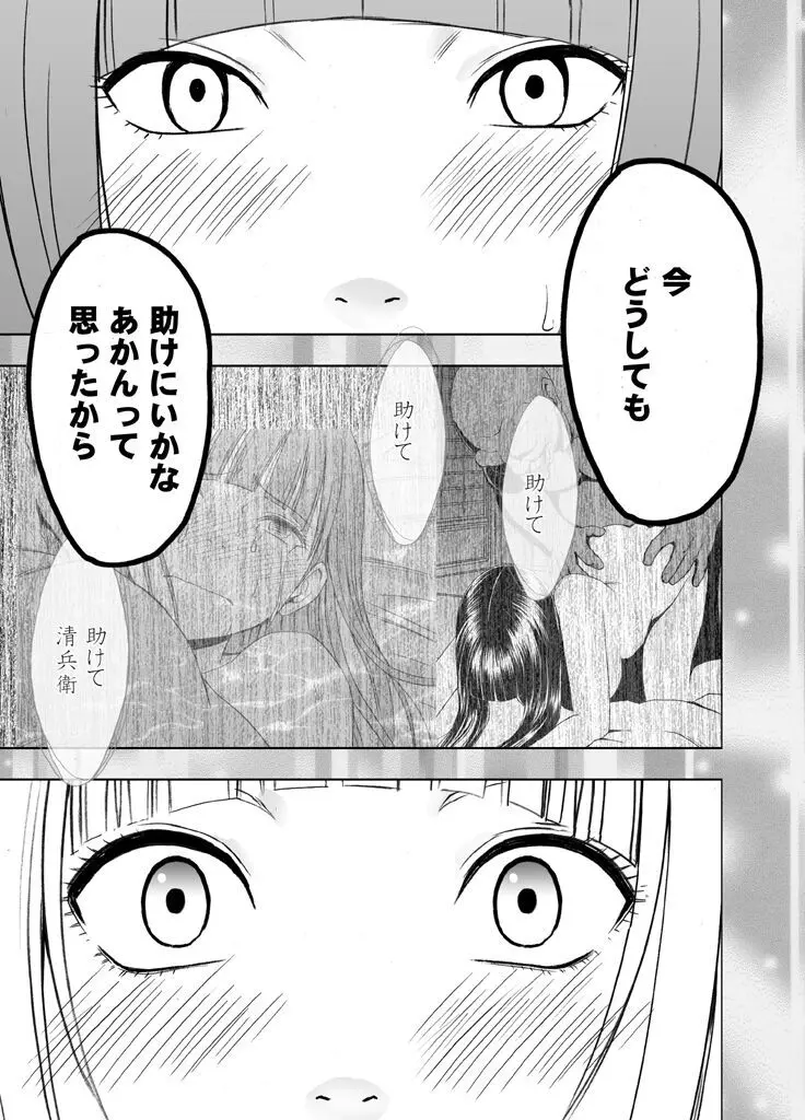 敏感アイドルと快感ゴースト 後編 - page139