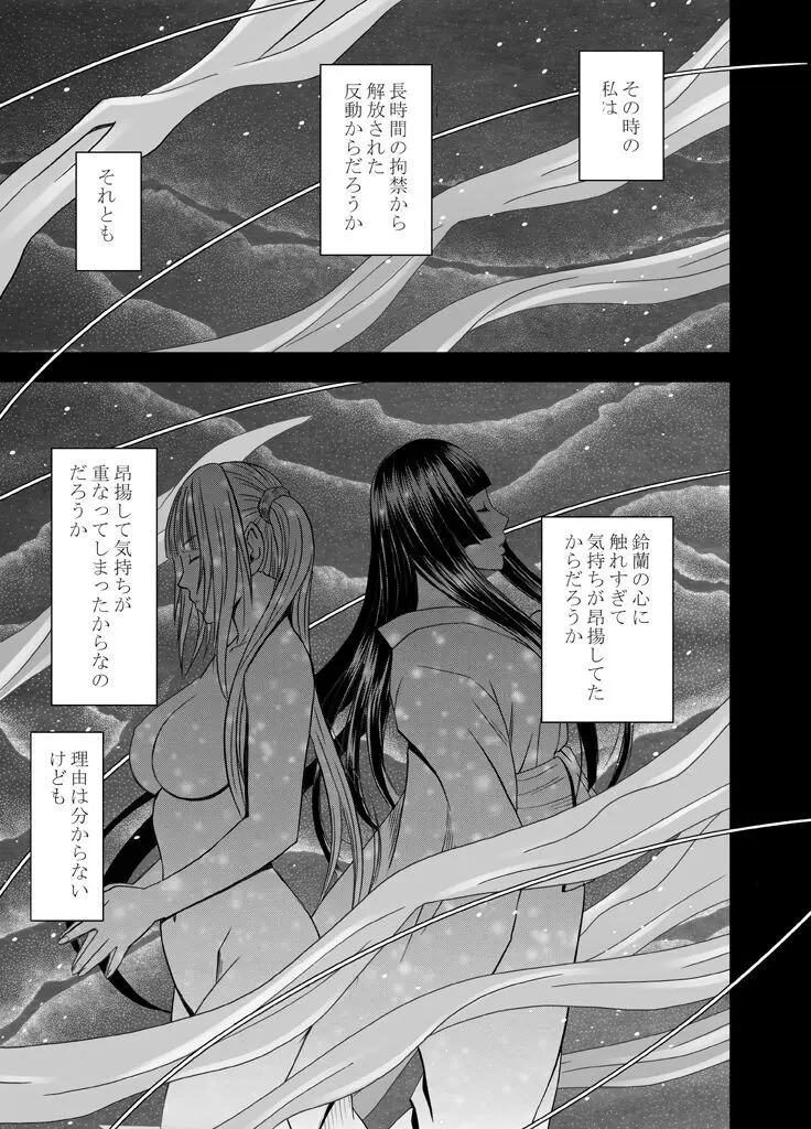 敏感アイドルと快感ゴースト 後編 - page141