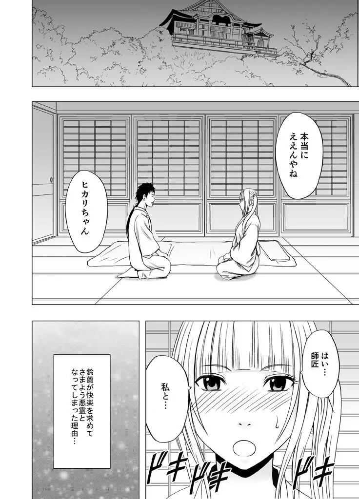 敏感アイドルと快感ゴースト 後編 - page147